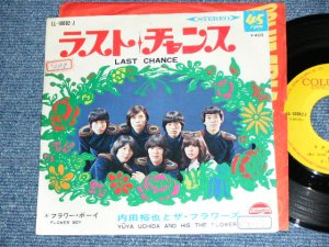 画像1: 内田裕也　とザ・フラワーズYUYA UCHIDA AND THE FLOWERS -　ラスト・チャンス LAST CHANCE / 1969 JAPAN ORIGINAL Used 7" シングル