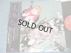 画像1: 美狂乱 BI KYO RAN -　パララックス PARALLAX / 1983 JAPAN ORIGINAL Used LP With OBI  