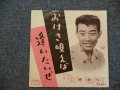 橋　幸夫　HASHI YUKIO - おけさ唄えば (PHOTO COVER ) OKESA UTAEBA / 1960 JAPAN ORIGINAL 7"SINGLE