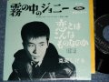 克美しげる SIGERU KATSUMI 　ー霧の中のジョニー JOHNNY REMEMBER ME  / 1960's JAPAN ORIGINAL 7" Single