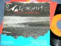 グリーン・フィールズ GREEN FEILDS - イムジン河のほとりで STANDING BY THE  RIMJIN RIVER ( 阿久　悠　  YU AKU Works）/  1969 JAPAN ORIGINAL  Used 7" Single 