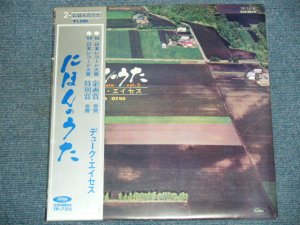 画像1: デューク・エイセス DUKE ACES - にほんのうた VOL.2  NIHON NO UTA VOL.2 ／ 1960's JAPANORIGINAL LP With OBI  　