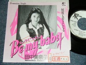 画像1: 田中美奈子 MINAKO TANAKA - ビー・マイ・ベイビー　BE MY BABY ( Ex++/MINT- ) / 1989 JAPAN ORIGINAL PROMO ONLY 7" シングル