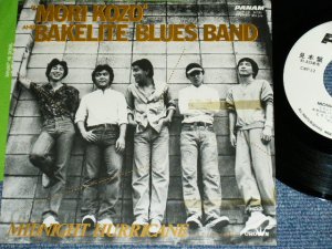 画像1: もりこうぞう＆ベークライト・ブルース・バンド MORI KOZO & BAKELITE BLUES BAND - MIDNIGHT HURRICANE / 1981  JAPAN ORIGINAL  WHITE LABEL PROMO 7" Single 