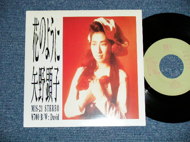矢野顕子　AKIKO YANO －花のように ( MINT-/MINT-)  / 1987 JAPAN ORIGINAL Used 7