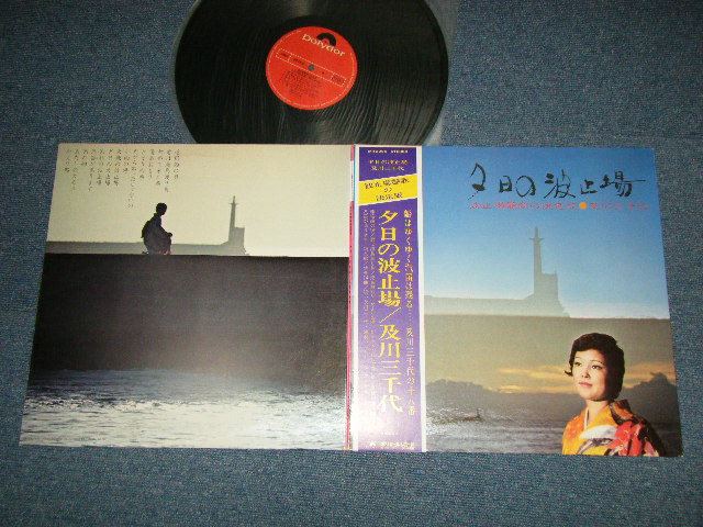及川三千代 CHIYONO OIKAWA - 夕日の波止場 (E++/MINT-) / 1971 JAPAN ORIGINAL Used LP with OBI 