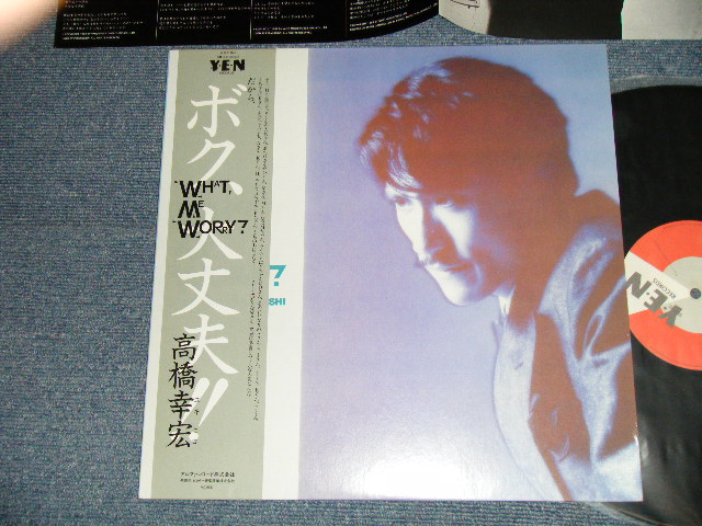 高橋幸宏 YUKIHIRO TAKAHASHI - ボク、大丈夫 WHAT ME WORRY? ( MINT-/MINT)  / 1982 JAPAN ORIGINAL Used LP With OBI 