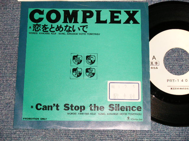 コンプレックス COMPLEX - A) 恋を止めないで  B) CAN'T STOP THE SILENCE (Ex++/Ex+++ STOFC)  / 1989 JAPAN ORIGINAL 