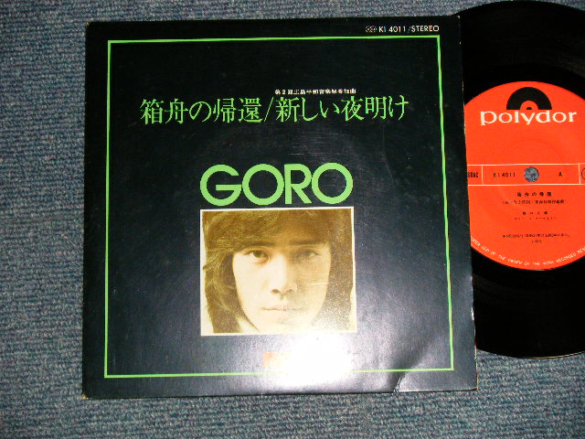 野口五郎 GORO NOGUCHI - きらめく世界 (Ex++MINT-)  /  1975JAPAN ORIGINAL 