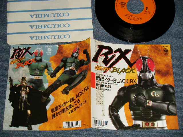 特撮ＴＶ映画 TV MOVIE 仮面ライダーBLACK RX KAMEN RIDER BLACK RX  宮内タカユキ TAKAYUKI MIYAUCHI - 仮面ライダーBLACK RX Opening Theme Song  (MINT-/MINT-) /1988 JAPAN ORIGINAL Used 7