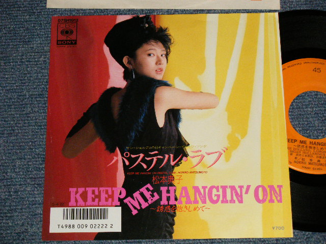 松本典子 NORIKO MATSUMOTO -  A) KEEP ME HANGIN' ON B) パステル・ラブ  (Ex+++/Ex++++) / 1987 JAPAN ORIGINAL Used 7