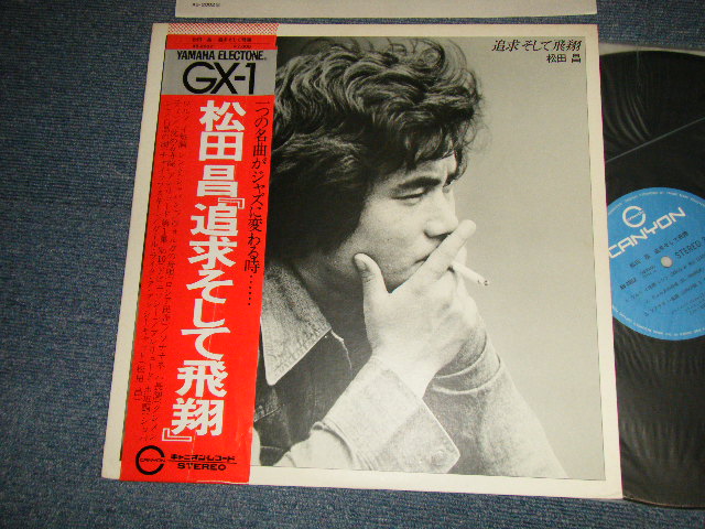 松田昌 MASA MATSUDA - 追求そして飛翔 (Ex+++/MINT) / 1976 JAPAN ORIGINAL Used LP with OBI 