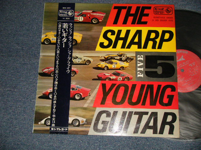 井上宗孝とシャープ・ファイブ MUNETAKA INOUE & HIS SHARP FIVE - YOUNG GUITAR 1 (若いギター1) (Ex++/Ex++ Looks:Ex+)  / 1966 JAPAN ORIGINAL Used LP  with OBI