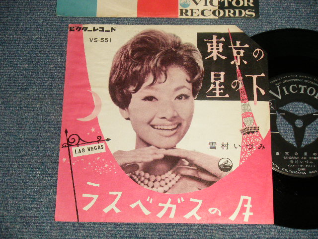 雪村いづみ Izumi Yukimura - A)東京の星の下  B)ラスベガスの月  (Ex-/Ex++ BELL MARK CUT) / 1961 JAPAN ORIGINAL Used 7