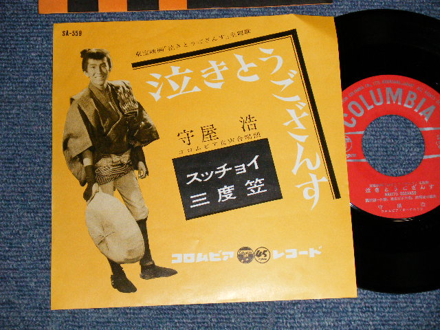 守屋 浩 HIROSHI MORIYA - A)泣きとうござんす  B)スッチョイ三度笠 (Ex+++/MINT-) / 1961 JAPAN ORIGINAL Used 7
