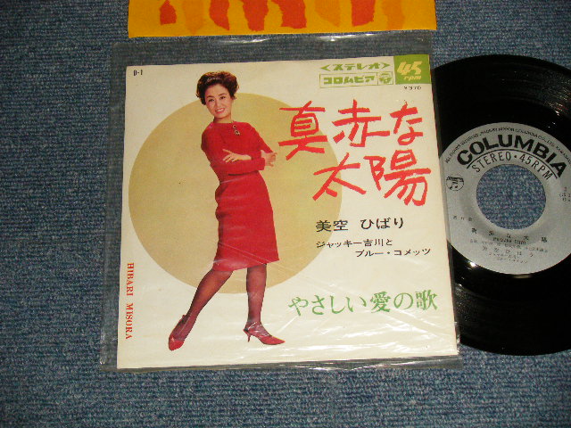 美空ひばり HIBARI MISORA  ブルー・コメッツ - A) 真赤な太陽  B) やさしい愛の歌 (MINT-/MINT-) / 1967 JAPAN ORIGINAL Used 7
