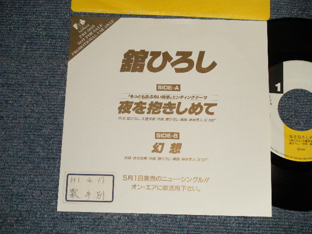 舘ひろし HIROSHI TACHI - A)夜を抱きしめて  B)幻想  (Ex+/Ex+++ TOC)  / 1989 JAPAN ORIGINAL 