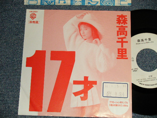 森高千里 CHISATO MORITAKA - A)17才 (Ex++/MINT-STOFC)/ 1989 JAPAN ORIGINAL 