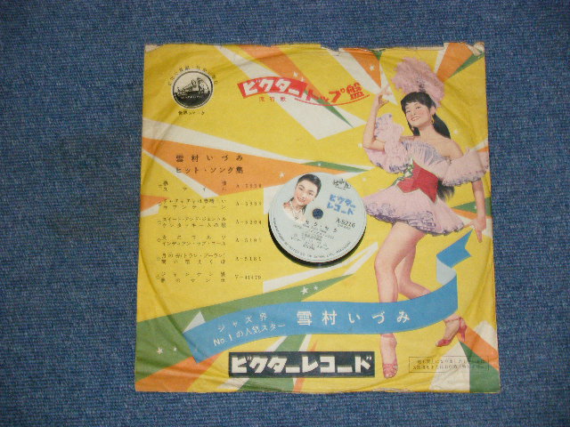 雪村いづみ　IZUMI YUKIMURA -　ケ・セラセラ　 QUE SERA SERA  / 1956 JAPAN ORIGINAL 10