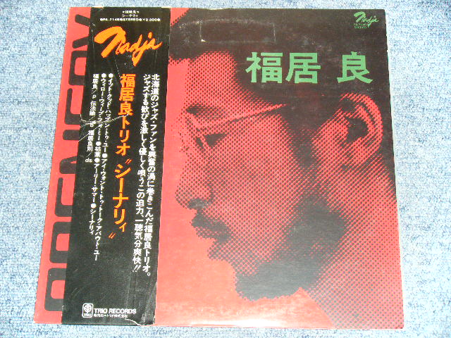 福居良トリオ RYO FUKUI TRIO - シーナリィ SCENERY / 1977 JAPAN ORIGINAL Promo LP