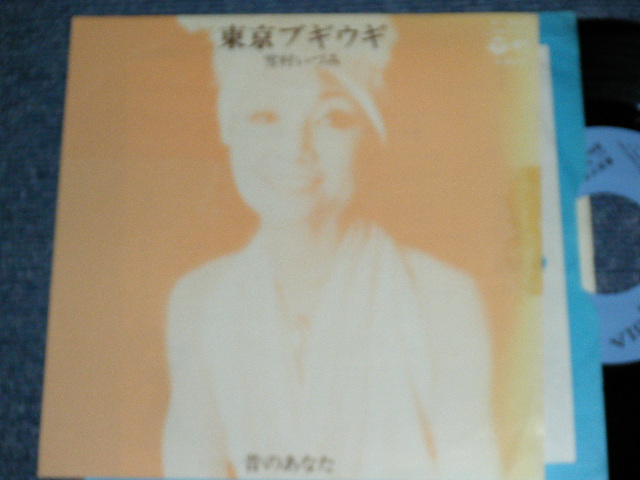 雪村いづみ キャラメル・ママ IZUMI YUKIMURA With CARAMEL MAMA - 東京ブギウギ　TOKYO BOOGIE WOOGIE / 1974 JAPAN ORIGINAL Promo  7