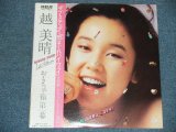 画像: 越　美晴  MIHARU KOSHI - おもちゃ箱　第一幕 OMOCHABAKO DAIICHIMAKU / 1979 JAPAN ORIGINAL LP With OBI 