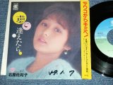 画像: 北原佐和子 SAWAKO KITAHARA - 夢で逢えたら YUME DE AETARA / 1984 JAPAN ORIGINAL Promo Used 7"Single 