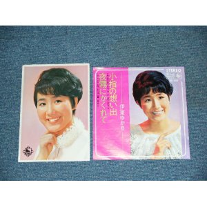画像: 伊東ゆかり  ITO YUKARI - 小指の想い出 KOYUBI NO OMOIDE / 1967 JAPAN ORIGINAL 7" シングル + BONUS PROMOTIONAL PICTURE ? 