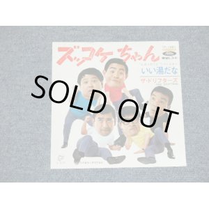 画像: ドリフターズ THE DRIFTERS - ズッコケちゃん　ZUKKOKE CHAN   いい湯だな　 IIYU DANA / JAPAN ORIGINAL 7" シングル