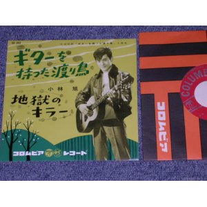 画像: 小林　旭　 KOBAYASHI AKIRA  - ギターを持った渡り鳥　/ 1959  JAPAN ORIGINAL 7" シングル