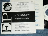画像: エポ EPO - A) いとしのエリー ERIE MY LOVE  B) 夢見ちゃいなタウン (Ex++/MINT- STOFC) / 1987 JAPAN ORIGINAL "Promo Only" Used 7"Single