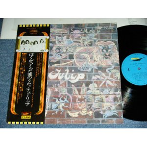 画像: チューリップ TULIP - 僕がつくった愛のうた BOKUGA TSUKUTTA AI NO UTA / 1970's JAPAN ORIGINAL  used LP With 2nd Press OBI