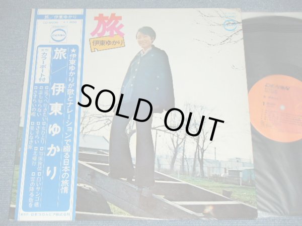 画像1: 伊東ゆかり　YUKARI ITO - 旅 TABI / 1972 JAPAN ORIGINAL Used LP With OBI 