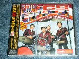 画像: VA OMNIBUS (ザ・プレイボーイ / ザ・ターマイツ / ブルージーンズ / ミッキー・カーチスとザ・サムライズ / 田辺昭知とザ・スパイダース   THE PLAYBOY / THE TERMAITES / BLUE JEANS / MIKI CURTIS & SAMURAI / THE SPIDERS) - カルトGSモンスターズ vol.2~シェビデビで行こう~  CULT GS MONSTERS VOL.2  / 2001 JAPAN ORIGINAL "Brand New SEALED" CD 