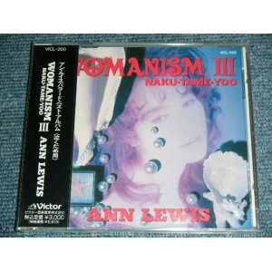 画像: アン・ルイス ANN LEWIS - バラード・ベスト・アルバム WOMANISM III NAKU-TAME-YOO / 1991 JAPAN ORIGINAL  Brand New SEALED CD  