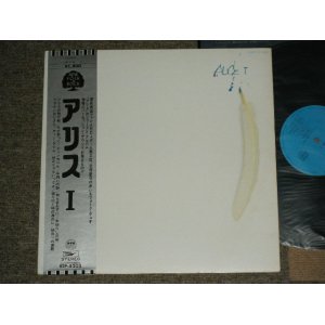 画像: アリス ALICE - I 1 / 1970's JAPAN ORIGINAL 1st Relaesed  Used  LP With OBI & POSTER !!!!   
