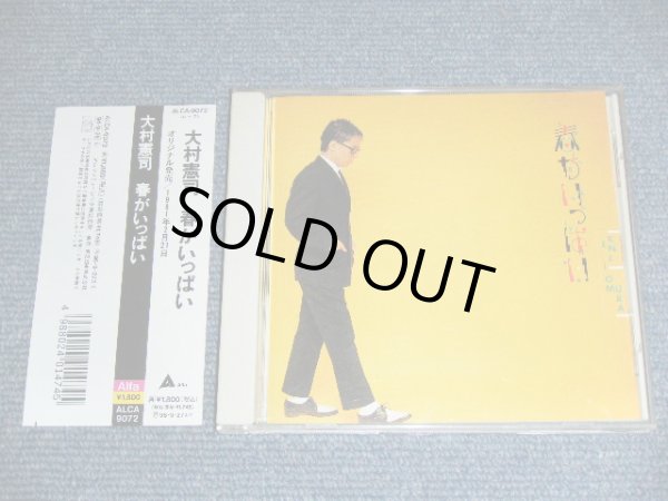 画像1: 大村憲司　KENJI OMURA - 春がいっぱい SPRING NEARLY HERE / 1994 JAPAN ORIGINAL Used CD With OBI 
