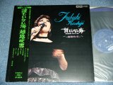 画像: 越路吹雪　FUBUKI KOSHIJI  - 誰もいない海 DAREMO INAI UMI ／ EARLY to MID 1970's  JAPAN ORIGINAL 2nd Press Obi's Back Used LP With OBI 