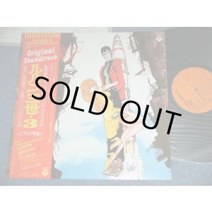 画像: アニメ　大野　雄二   YUJI OHNO  -  ルパン三世・３　LUPIN THE 3RD  3 / 1979 JAPAN ORIGINAL Used LP With OBI  