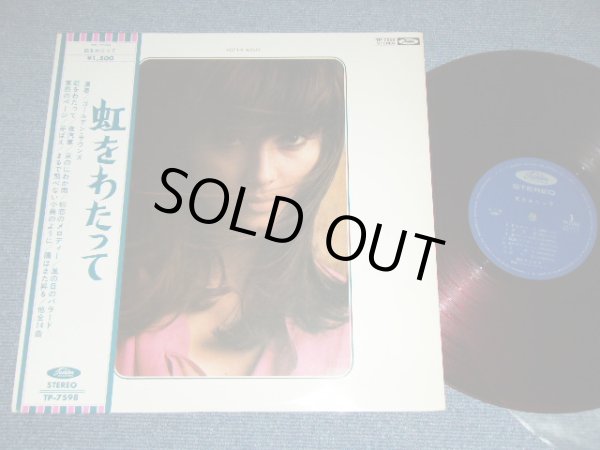 画像1: ゴールデン・サウンズ GOLDEN SOUNDS - 虹をわたって NIZI WO WATATTE / 1970's JAPAN ORIGINAL RED WAX Vinyl Used LP With OBI 