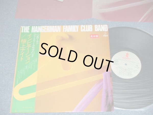 画像1: ハンガーマン・ファミリー・クラブ・バンド THE HANGERMAN FAMILY CLUB BAND (With SPECTRUM & OTHERS )  - インビテーション/極上ナイトINVITATION / GOKUJO NIGHT  ／ 1980  JAPAN ORIGINAL PROMO 1st Press Used LP With OBI  