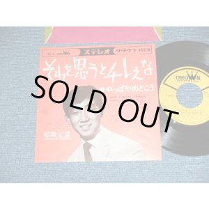 画像: 嬉野正彦 MASAHIKO URESHINO - それを思うとチレえな SORE O OMOTO CHIREENA /  1967 JAPAN ORIGINAL Used 7" Single 