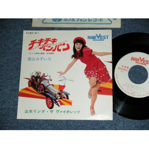 画像: 山本リンダ・ザ　ヴァイオレッツ LINDA YAMAMOTO & THE VIOLETS -  チキ・チキ・バンバン CHITTY CHITTY BANG BANG / 1960's　JAPAN ORIGINAL White Label Promo  Used 7" Single 