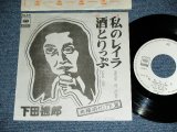 画像: 下田逸郎 ITSURO SHIMODA - 私のレイラ WATASHI NO LAYRA  / 1977 JAPAN ORIGINAL PROMO Only  Used 7" Single 