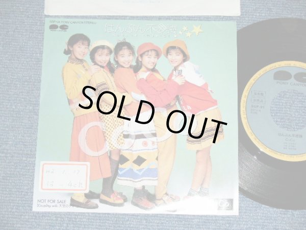 画像1: CoCo - はんぶん不思議 HANBUN FUSHIGI  / 1990 JAPAN ORIGINAL Promo Only Used 7"Single