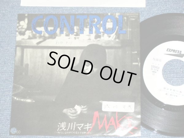 画像1: 浅川　マキ　MAKI ASAKAWA 　－ コントロール CONTROL ( Ex+/Ex++ )  / 1983 JAPAN ORIGINAL White Label PROMO  Used 7" Single 