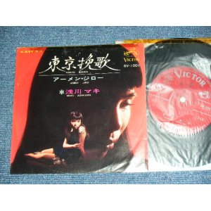 画像: 浅川マキ　MAKI ASAKAWA 　－ 東京挽歌 TOKYO BANKA / 1967 JAPAN ORIGINAL RED Label PROMO  Used 7" Single With CENTER 