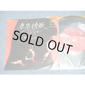 画像: 浅川マキ　MAKI ASAKAWA 　－ 東京挽歌 TOKYO BANKA / 1967 JAPAN ORIGINAL RED Label PROMO  Used 7" Single With CENTER 