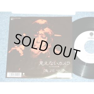 画像: 浅川　マキ　MAKI ASAKAWA 　－　見えないカメラ  MIENAI CAMERA  / 1988 JAPAN ORIGINAL White Label PROMO  Used 7" Single 