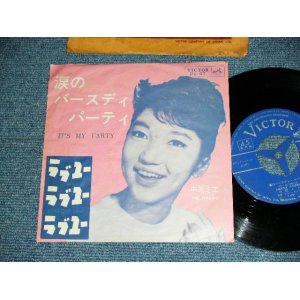 画像: 中尾ミエ MIE NAKAO - 涙のバースディ・パーティ  IT'S MY PARTY / 1963 JAPAN ORIGINAL Used 7" Single 